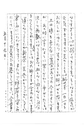 お礼状2枚目
