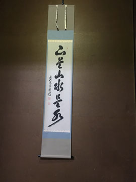 川越茶遊び彩茶会