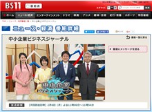 BS11 中小企業ビジネスジャーナル