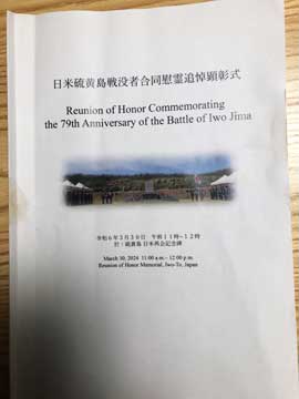 日米硫黄島戦没者合同慰霊追悼顕彰式