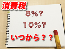 消費税イメージ