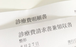医療費の領収証
