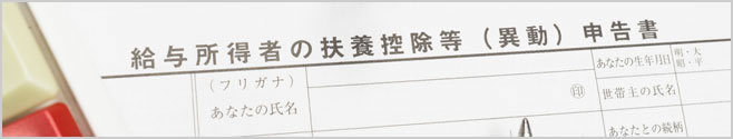 年末調整
