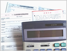 保険料控除証明書
