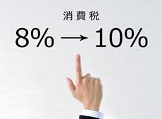 消費税改正